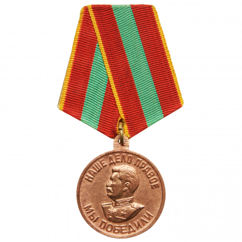 Медаль "За доблестный труд в Великой Отечественной войне 1941 - 1945 гг."