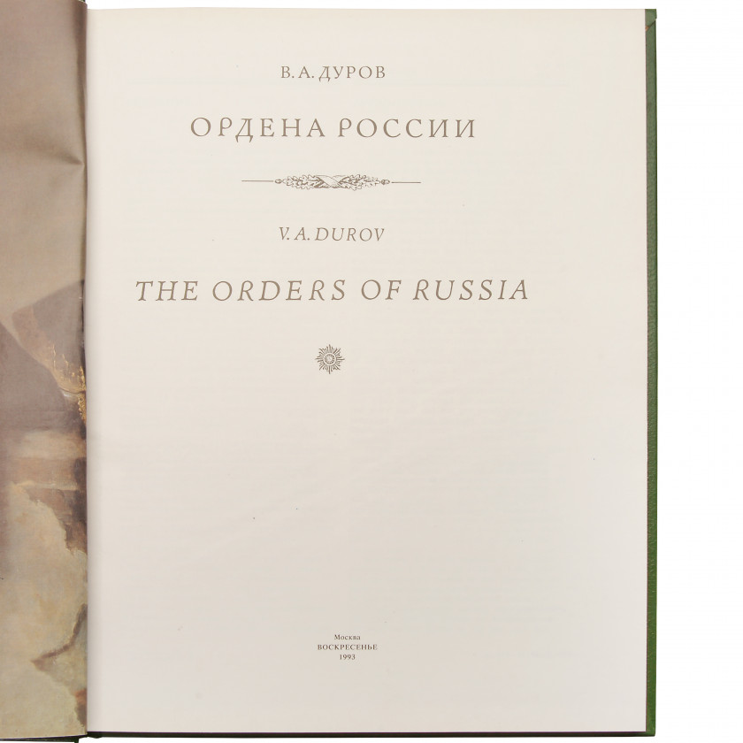 Book "The Orders of Russia"