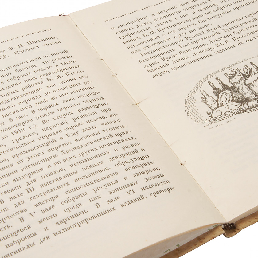 Книга "Каталог посмертной выставки произведений Б.М.Кустодиева. 1878 - 1927"