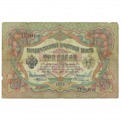 3 Rubles, Russia, 1905, sign. Timashev / Ovch...