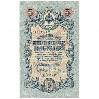 5 Rubles, Russia, 1909, sign. Shipov / Rodion...