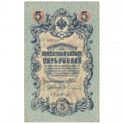 5 Rubles, Russia, 1909, sign. Shipov / Bubiak...
