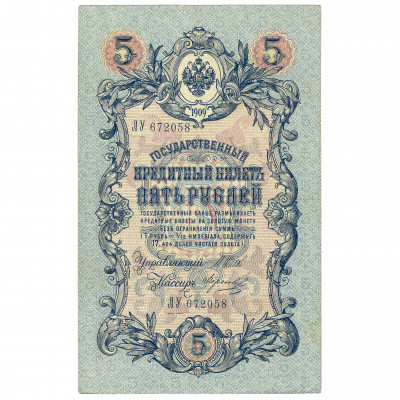 5 Rubles, Russia, 1909, sign. Shipov / Morozo...