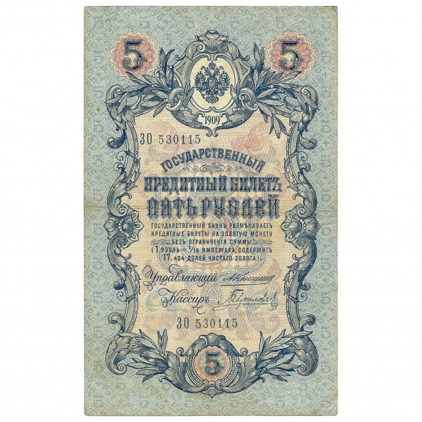 5 rubļi, Krievija, 1909, paraksti A. Konšins / Gavrilovs (VF)