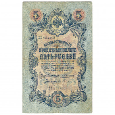 5 Rubles, Russia, 1909, sign. A. Konshin / Ev...