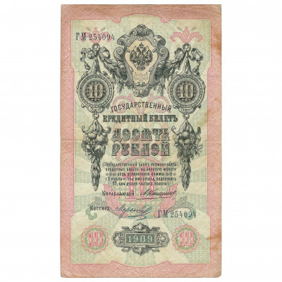 10 Rubles, Russia, 1909, sign. A. Konshin / M...