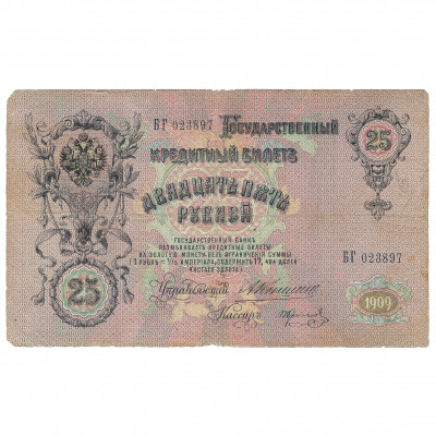 25 Rubles, Russia, 1909, sign. A. Konshin / K...
