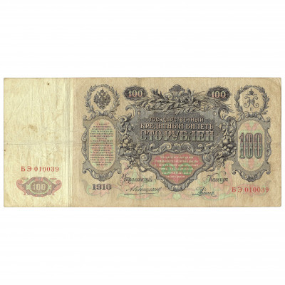 100 Rubles, Russia, 1910, sign. A. Konshin /...