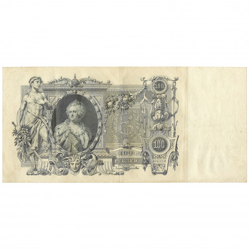 100 рублей, Россия, 1910 г., подписи Шипов / Метц (UNC)