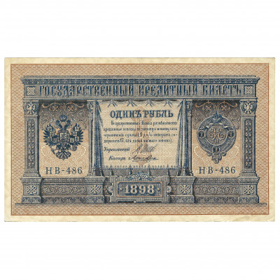 1 Ruble, Russia, 1915, sign. Shipov / Lozhkin...