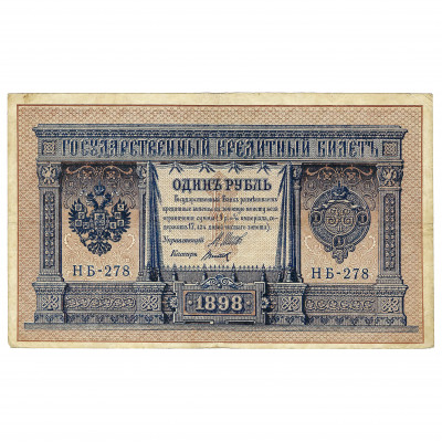 1 Ruble, Russia, 1915, sign. Shipov / Titov (...
