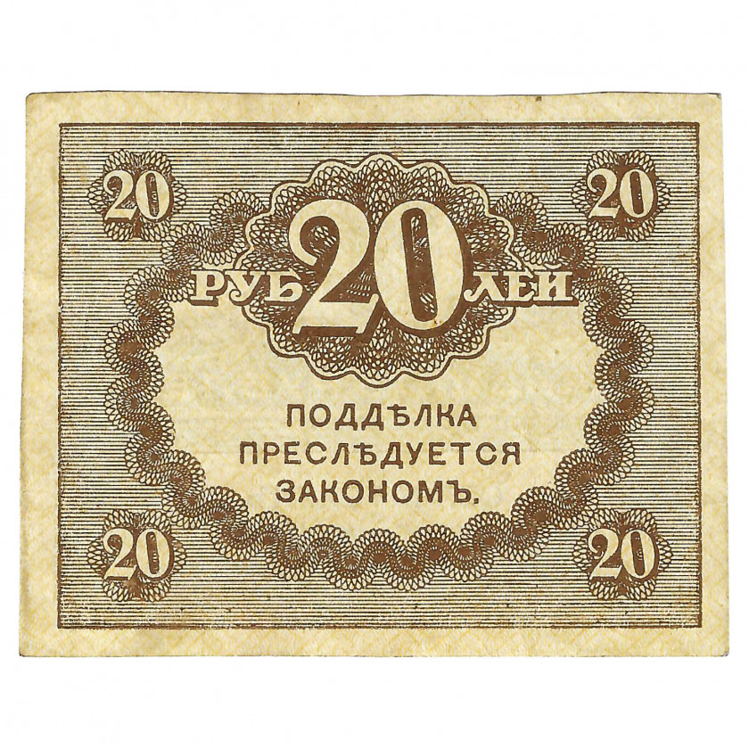 20 rubļi, Krievija, 1917 (UNC)