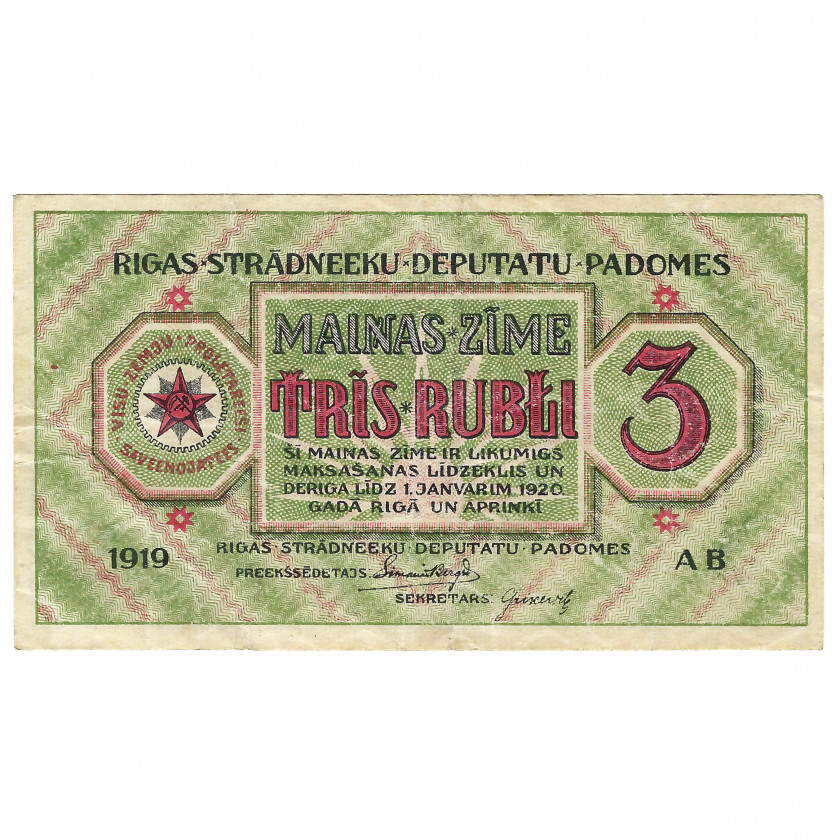 Maiņas zīme 3 Rubļi, Latvija, 1919 gads (F)