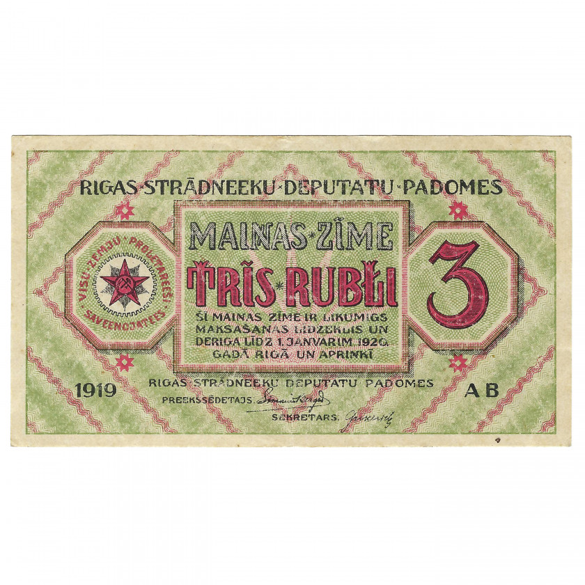 Maiņas zīme 3 Rubļi, Latvija, 1919 gads (VF)