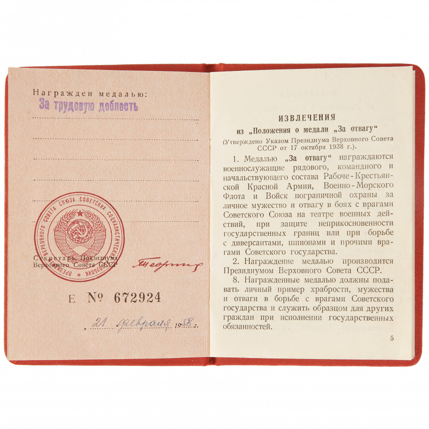 Set of awards "For Labour Valour", "For participation in all-Union agricultural exhibition (ВСХВ)", "For Valiant Labour. Commemoration of the 100th Anniversary of the Birth of Vladimir Ilyich Lenin"