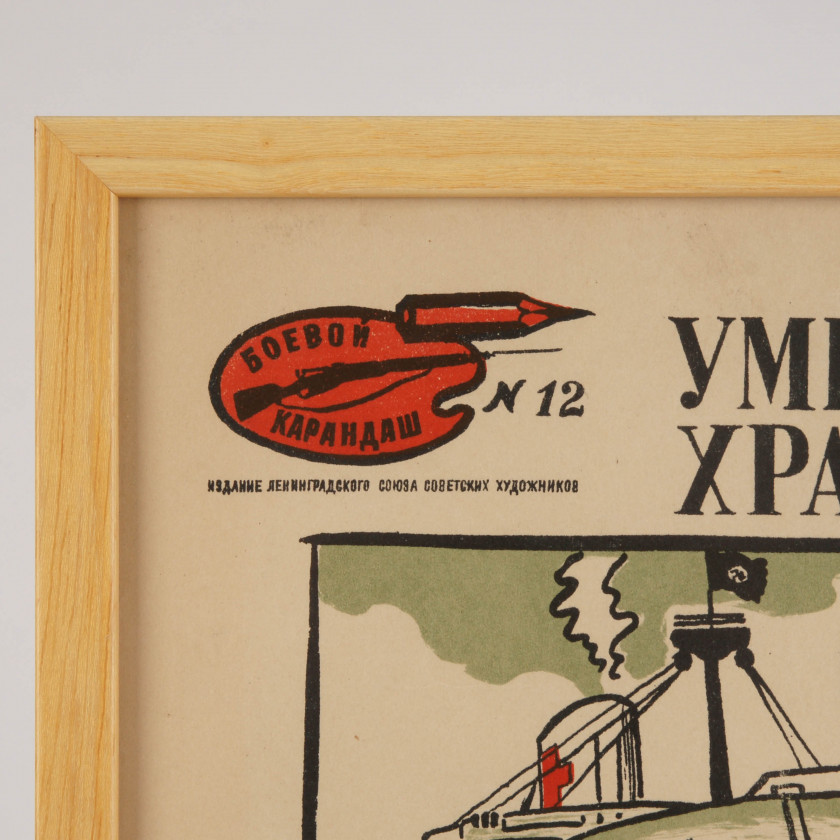 Poster "Боевой карандаш № 12. Умей распознавать врага - храни родные берега."