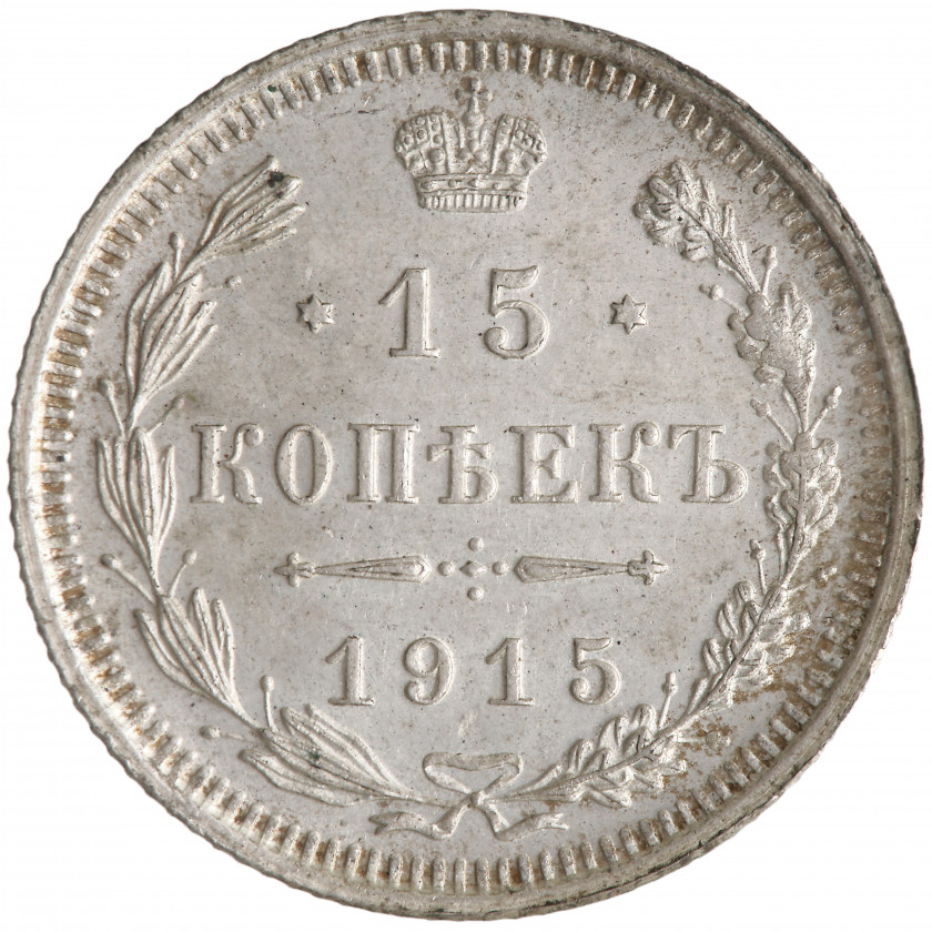 15 Kopeks 1915 (ВС), Russian Empire, (UNC)
