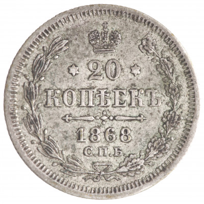 20 kapeikas 1868 (СПБ НI), Krievijas impērija...