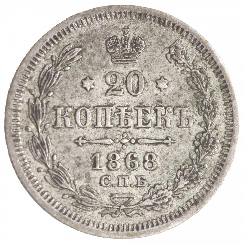 20 Kopeks 1868 (СПБ НI), Russian Empire, (VF)