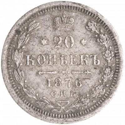 20 Kopeks 1876 (СПБ НI), Russian Empire, (F)