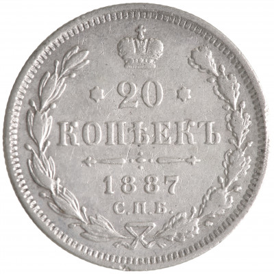20 kapeikas 1887 (СПБ АГ), Krievijas impērija...