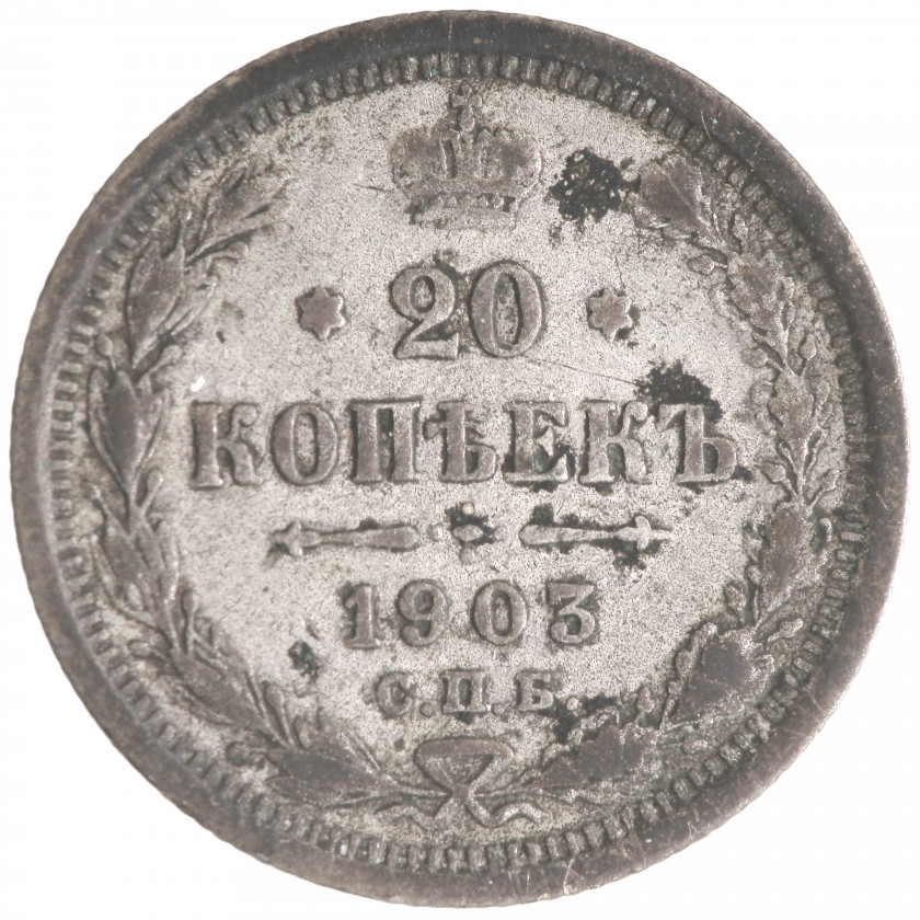 20 Kopeks 1903 (СПБ АР), Russian Empire, (F)