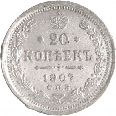 20 Kopeks 1907 (СПБ ЭБ), Russian Empire, (VF)