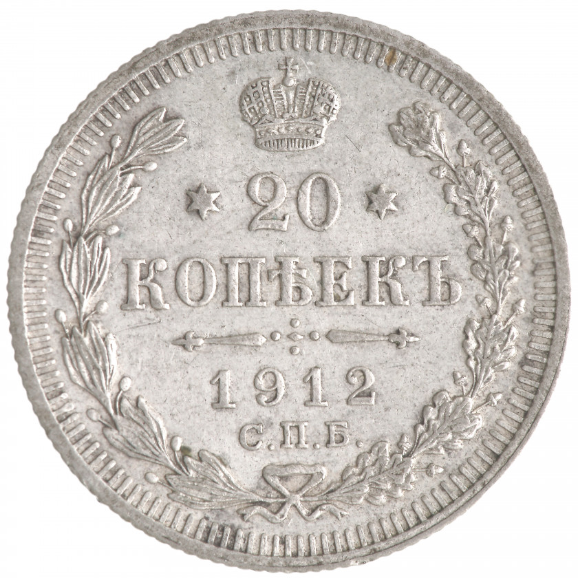 20 Kopeks 1912 (СПБ ЭБ), Russian Empire, (XF)
