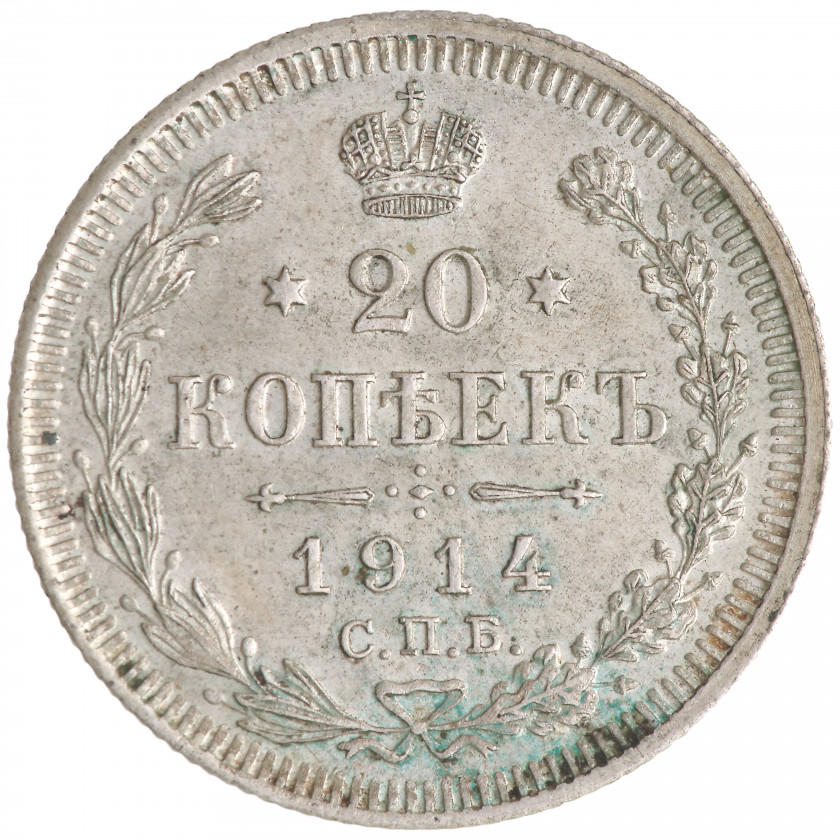 20 Kopeks 1914 (СПБ ВС), Russian Empire, (UNC)
