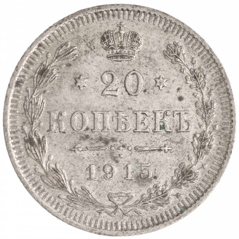 20 Kopeks 1915 (ВС), Russian Empire, (XF)