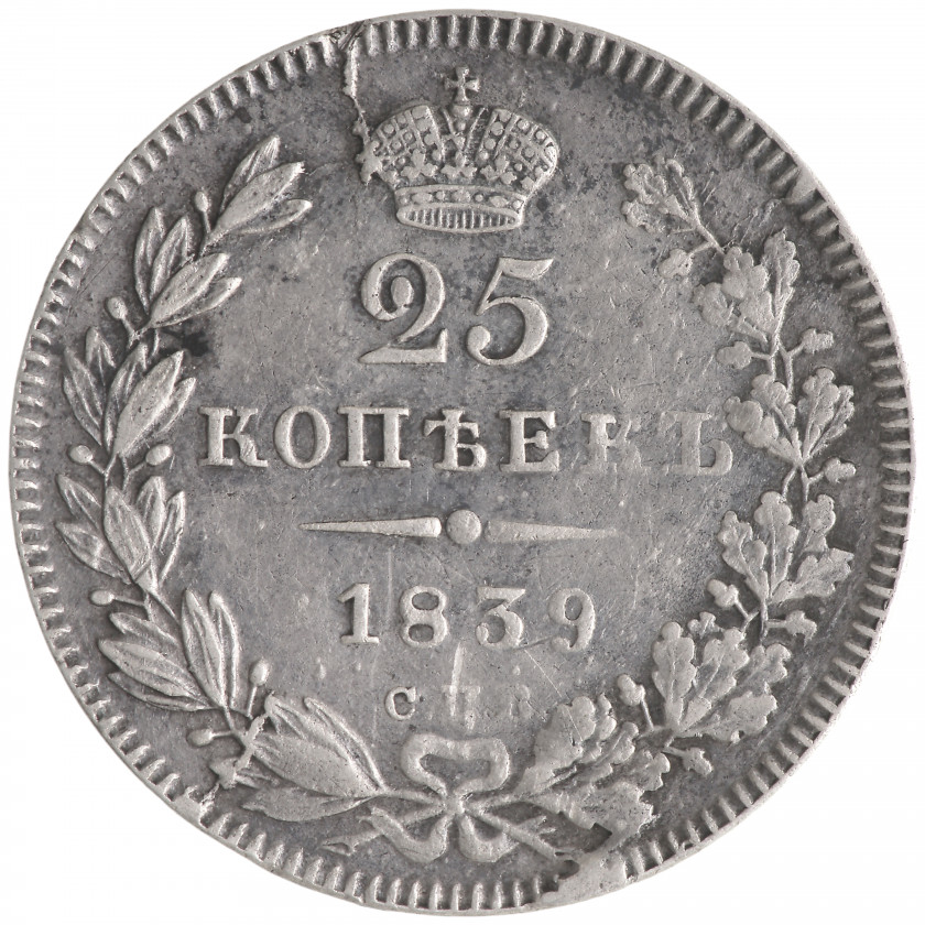25 Kopeks 1839 (СПБ НГ), Russian Empire, (F)