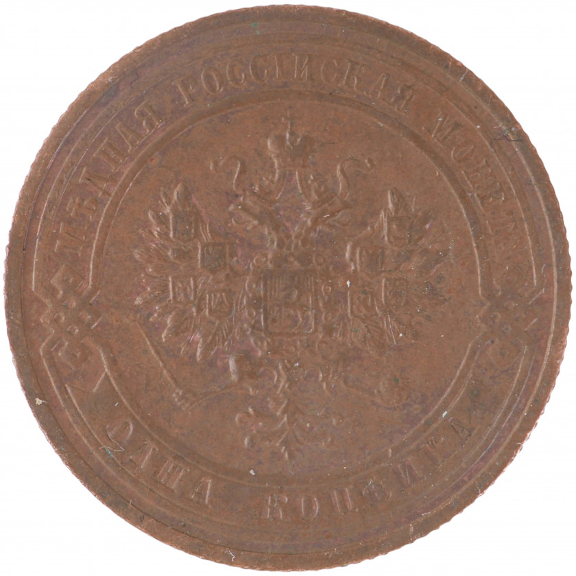 1 Копейка 1911 года (СПБ), Россия (UNC), KM Y# 9.2