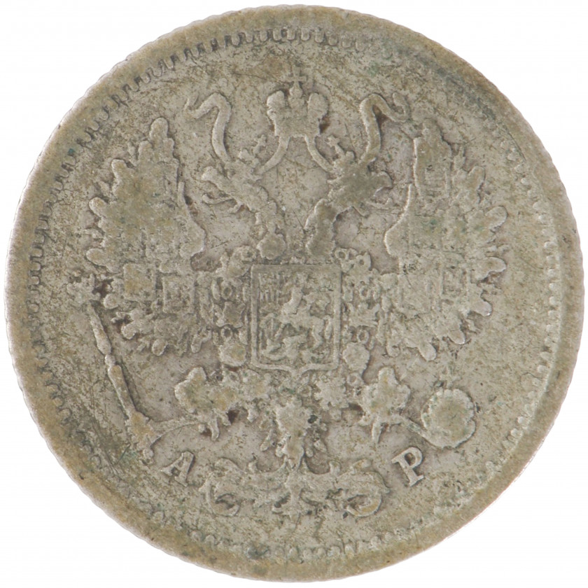 10 Копеек 1903 года (СПБ АР), Россия (F), KM Y# 20a.2