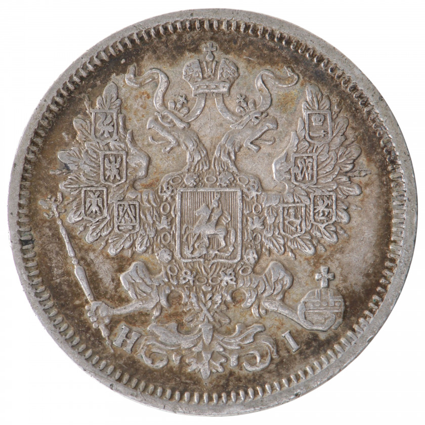 20 Копеек 1866 года (СПБ НI), Россия (AU), KM Y# 22.2