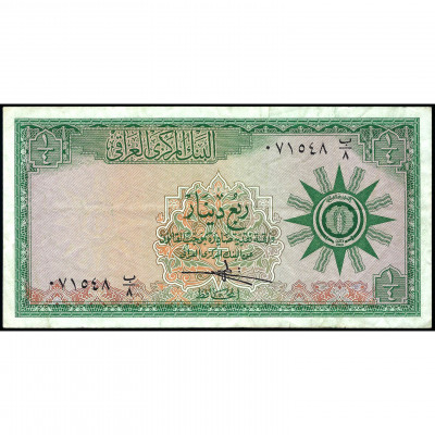 1/4 Динар, Ирак, 1958 (1959) (VF), Pick 51a