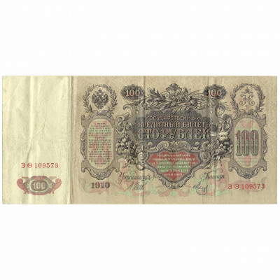 100 Rubles, Russia, 1910, sign. Shipov / Metz...