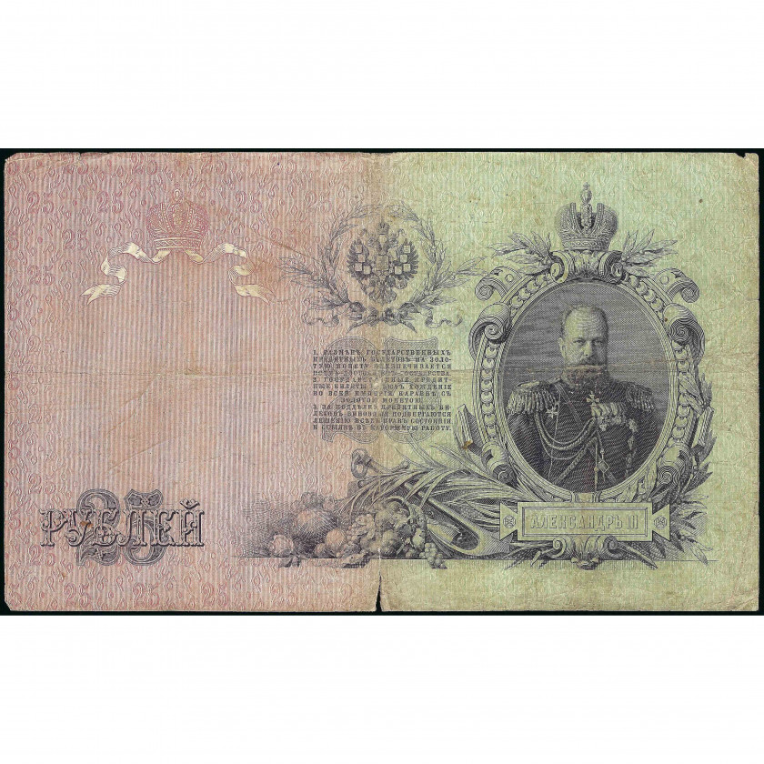 25 рублей, Россия, 1909 г. (1910 - 1914), подписи А. Коншин / Софронов (VG), Pick 12a