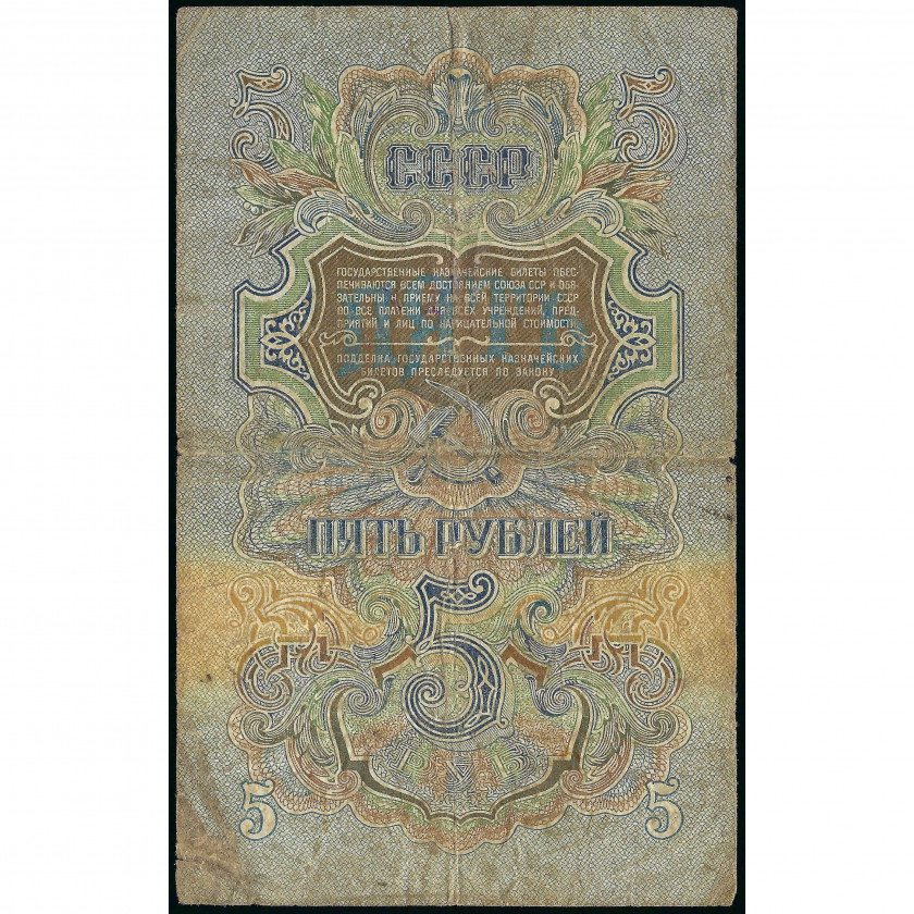 5 Rubles, USSR, 1947 (VG), Pick 220