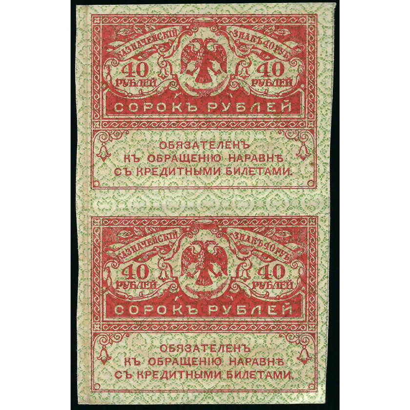 40 Рублей, Россия, 1917 г. (XF), Pick 39