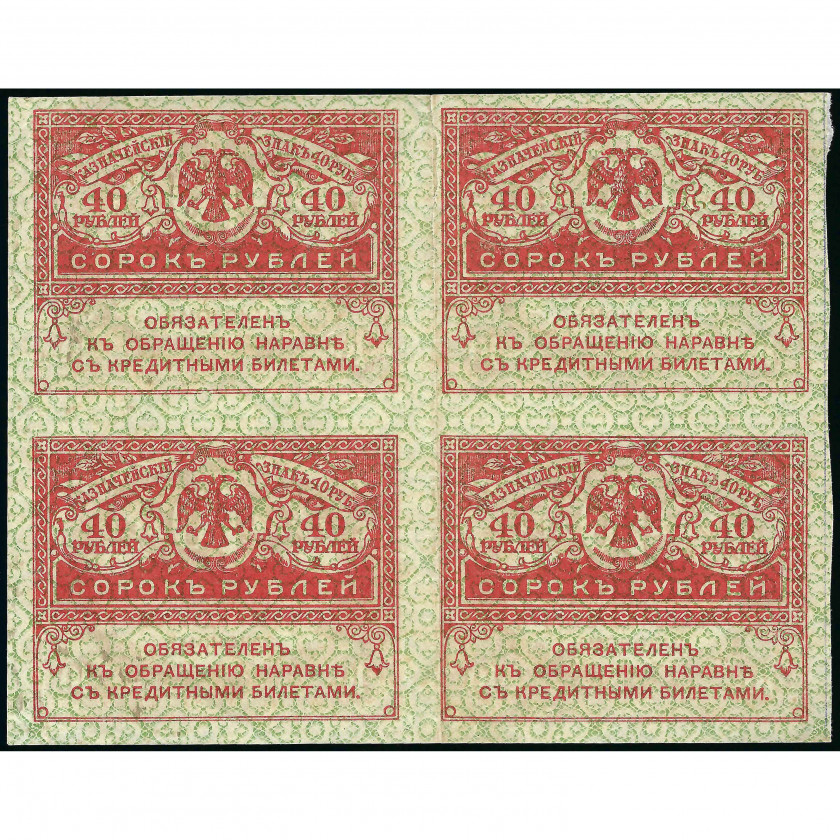 40 Rubles, Russia, 1917 (VF), Pick 39