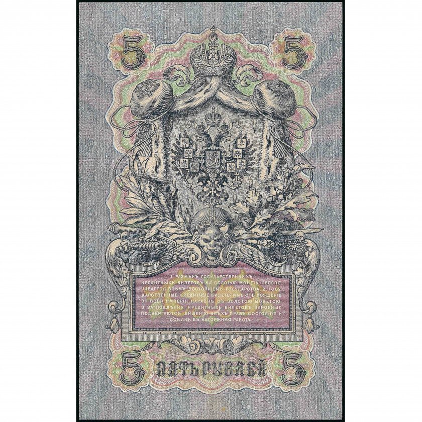 5 Rubles, Russia, 1909 (1917), sign. Shipov / Bubiakin (AU)