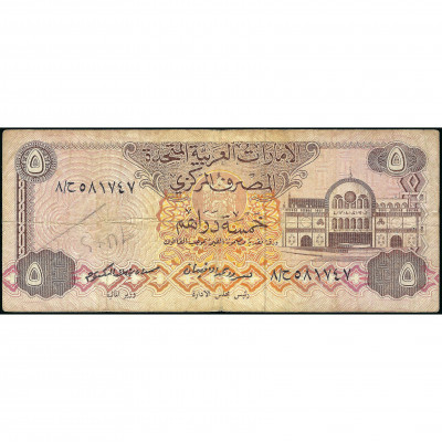 5 Дирхамов, Объединённые Арабские Эмираты, 19...