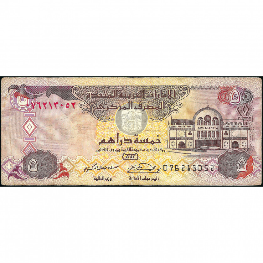 5 Дирхамов, Объединённые Арабские Эмираты, 2000 (F), Pick 19a