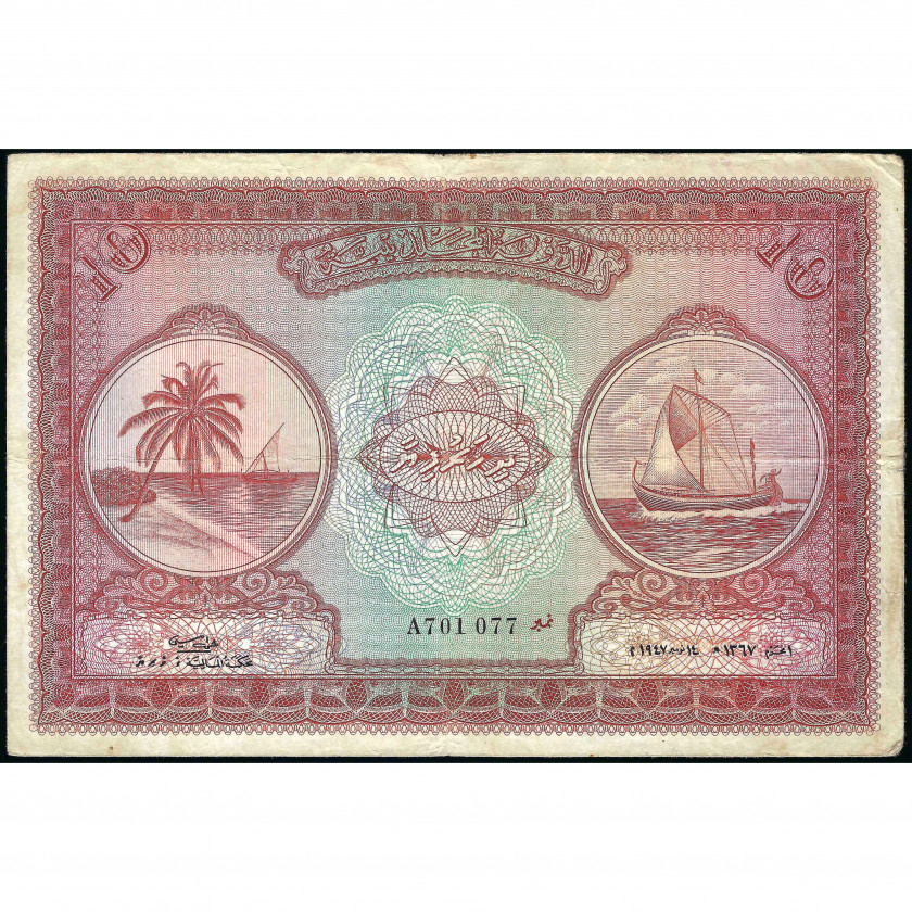 10 Рупий, Мальдивы, 1947 (F), Pick 5a