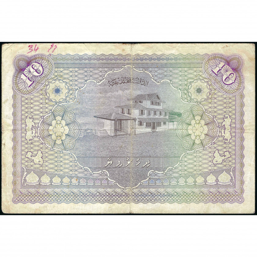 10 Рупий, Мальдивы, 1947 (F), Pick 5a