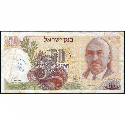 50 Лир, Израиль, 1968 (F), Pick 36b