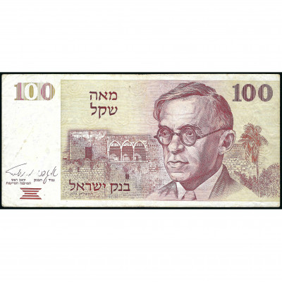 100 Шекелей, Израиль, 1979 (F), Pick 47a