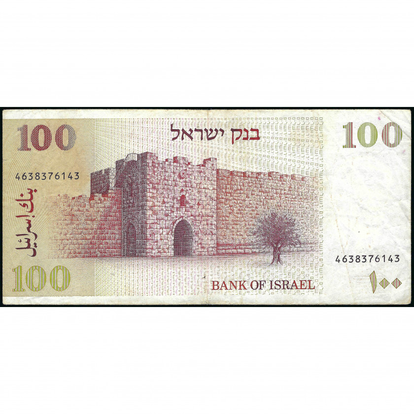 100 Шекелей, Израиль, 1979 (F), Pick 47a