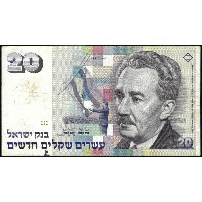 20 Шекелей, Израиль, 1987 (F), Pick 54a