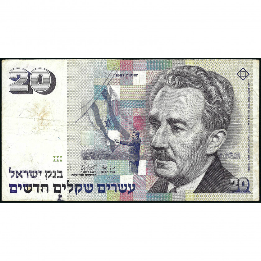 20 Шекелей, Израиль, 1987 (F), Pick 54a